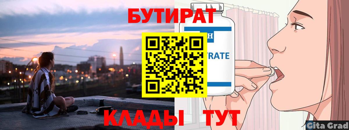 Бутират бутандиол Майский