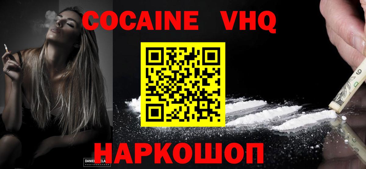 Кокаин FishScale  Вход с VPN  Майский  Кокаин  купить закладку  Кокаин 98% 