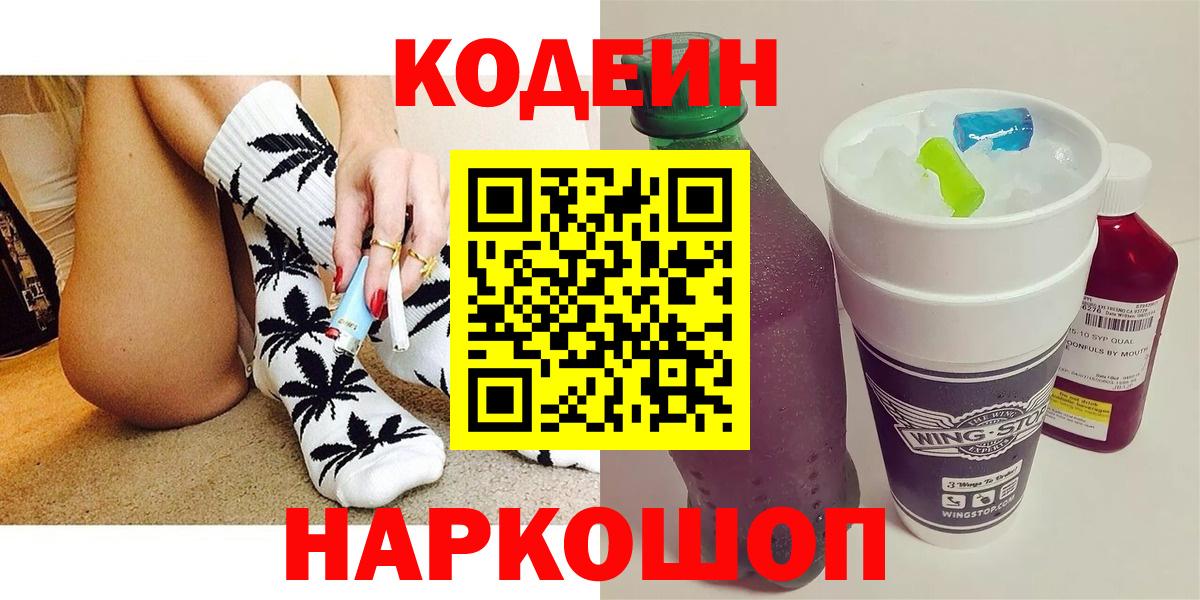 Codein напиток Lean (лин) Майский