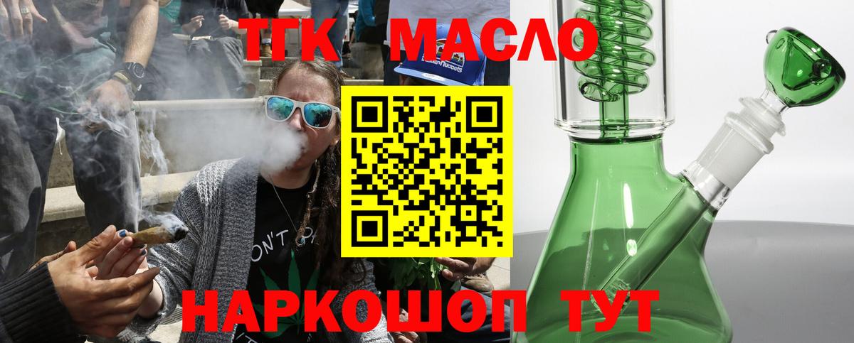 Майский  ТГК THC oil  Вход с VPN  ТГК жижа 